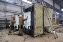 Изготовление котлов  КВм  с механической топкой ТШПМ